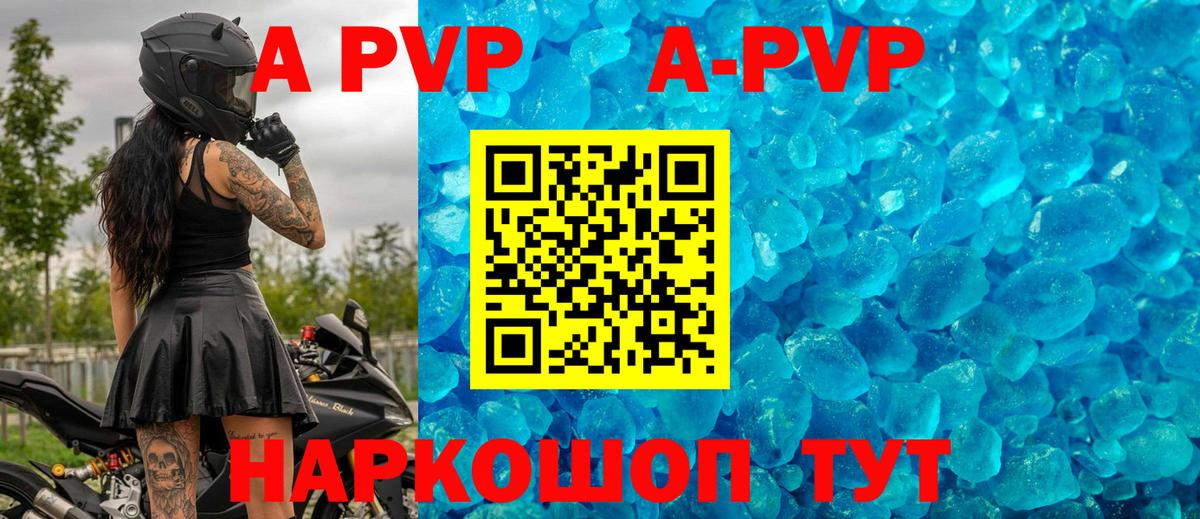 A-PVP кристаллы  APVP  Сибай  Вход с VPN  Альфа ПВП СК 