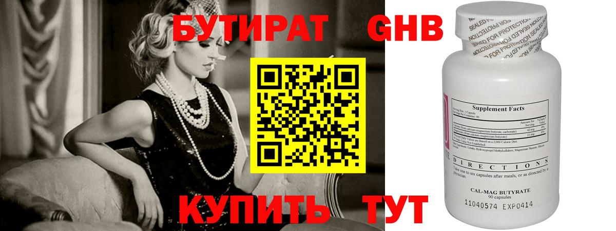 Бутират 99% Сибай