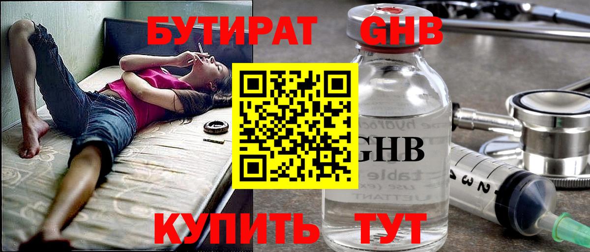 Сибай  Бутират 99%  БУТИРАТ  Вход с VPN 